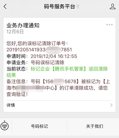 码号服务平台6.png